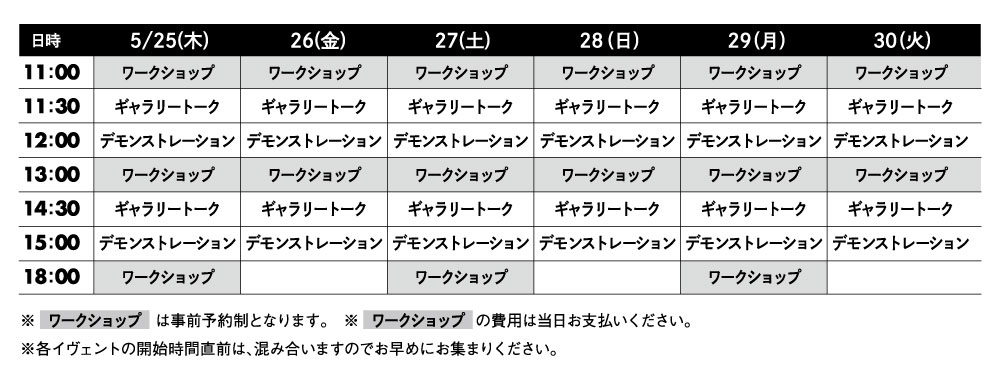 イベントスケジュール