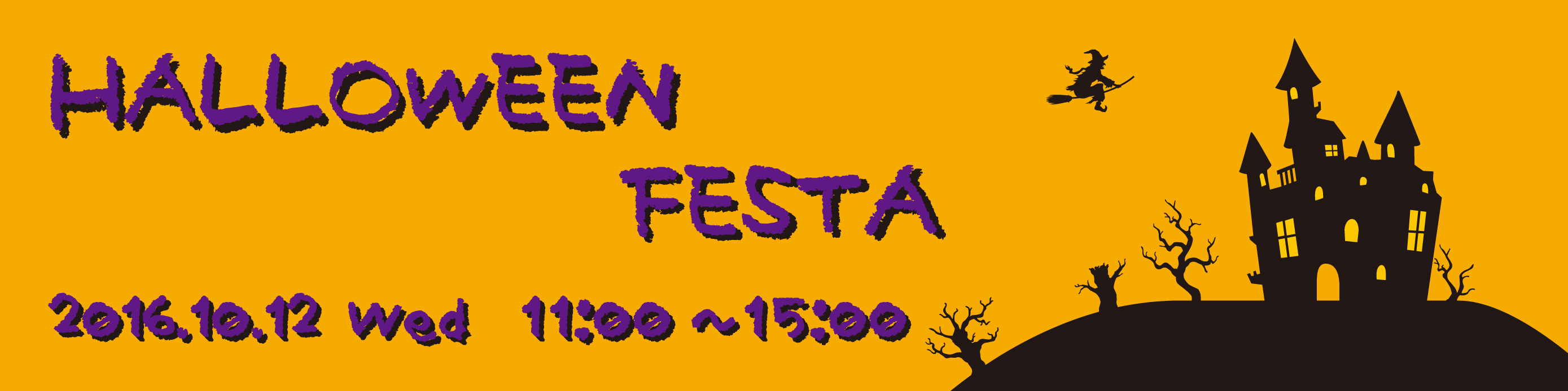 ハロウィンフェスタ