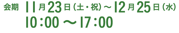 「日本の美」ーことば・いろ・かたちー