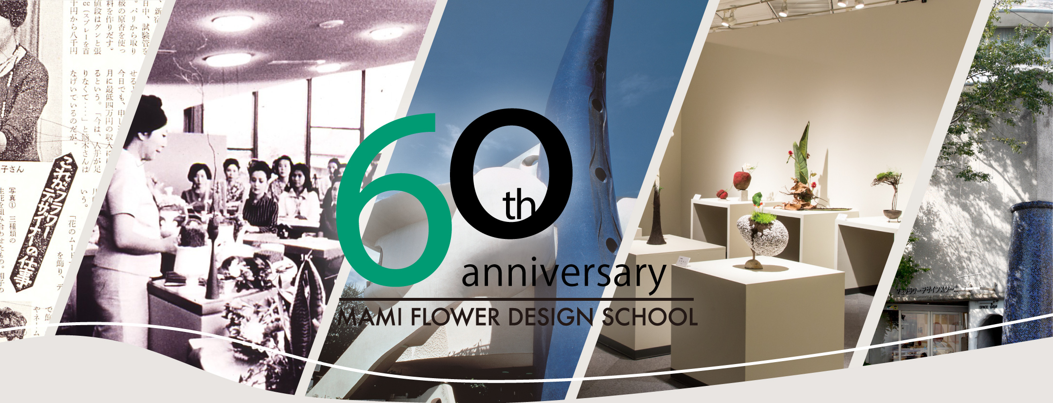 マミフラワーデザイン60周年記念ページ