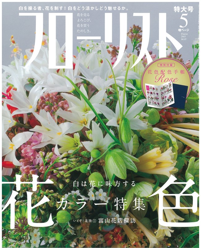 -フローリスト５月号