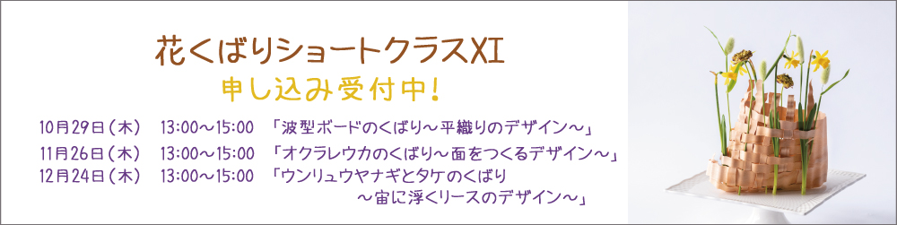 マミフラワーデザインスクール