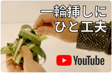 マミフラワーデザインスクール