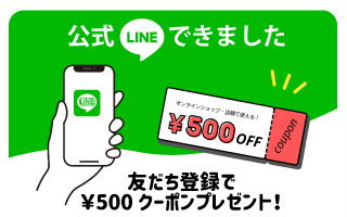 公式LINEアカウント