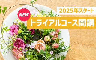 トライアルコース開講
