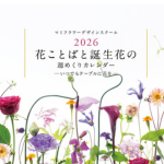 2026年版カレンダー販売のお知らせ